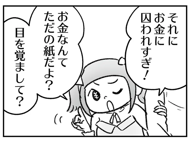いろんな意味で怖すぎる！ 必要なお金すらまともに払わない義兄カップル／わが家に地獄がやってきた（8）