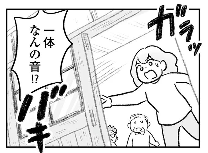 一体なんの音!?