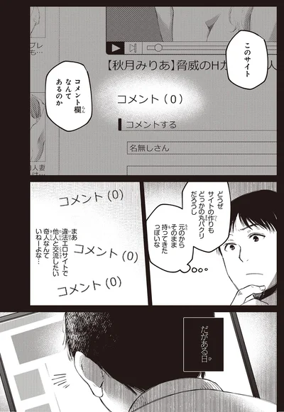 コメント欄なんてあるのか