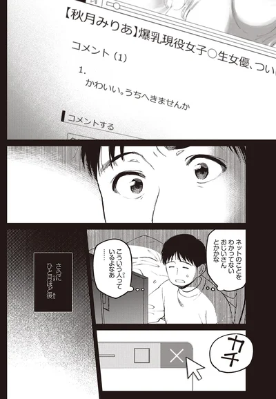 こういう人っているよなあ…