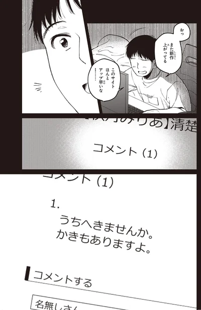 『うちへきませんか。』
