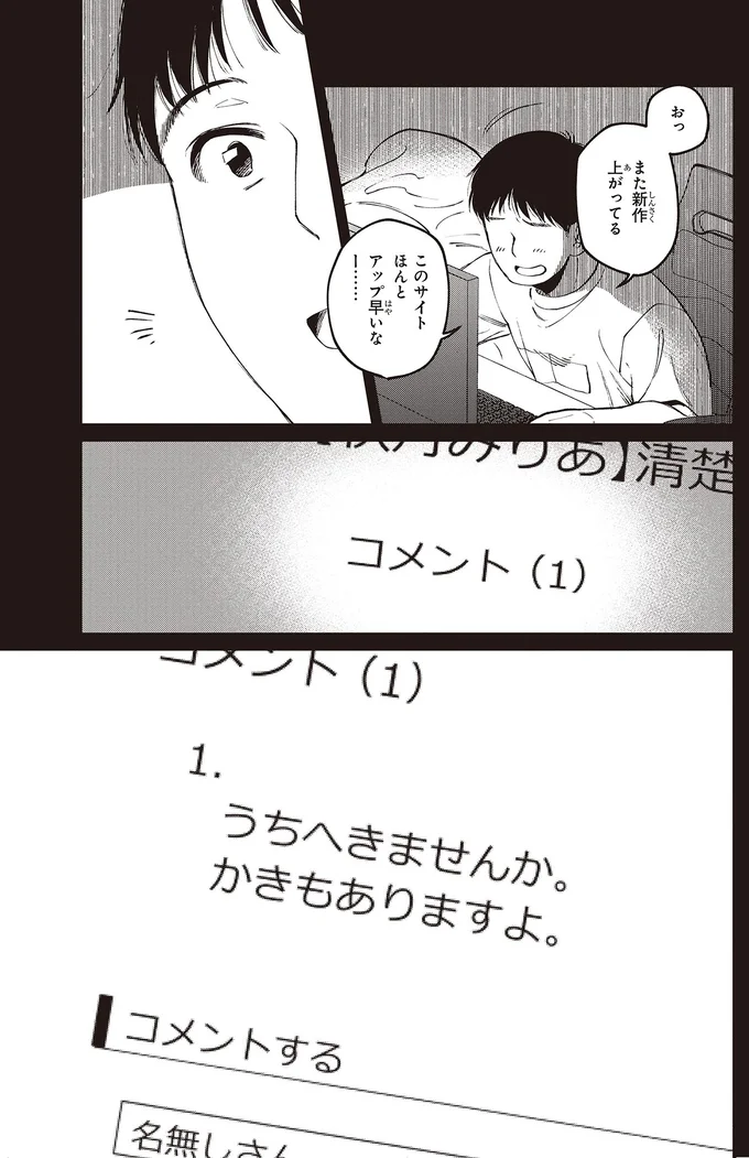『うちへきませんか。』