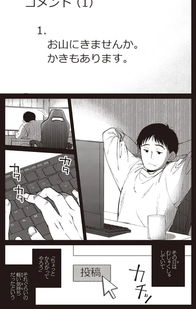 『お山にきませんか。』