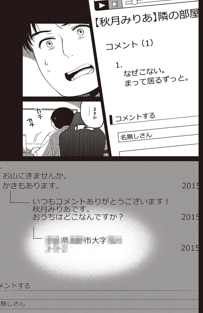 『なぜこない。』