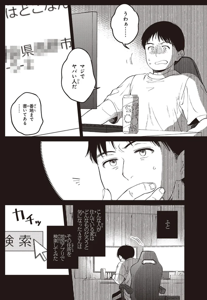 マジでヤバい人だ