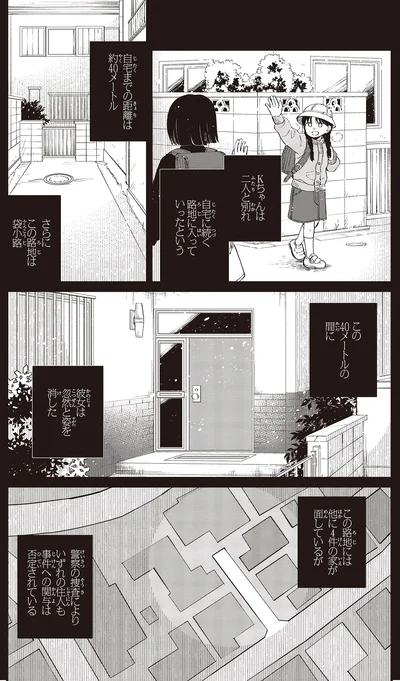 『近畿地方のある場所について』より