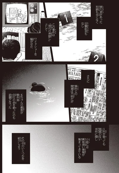 『近畿地方のある場所について』より