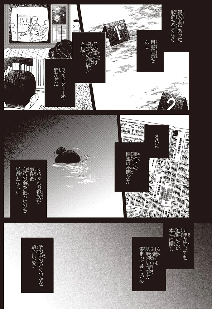 『近畿地方のある場所について』より