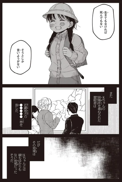 『近畿地方のある場所について』より