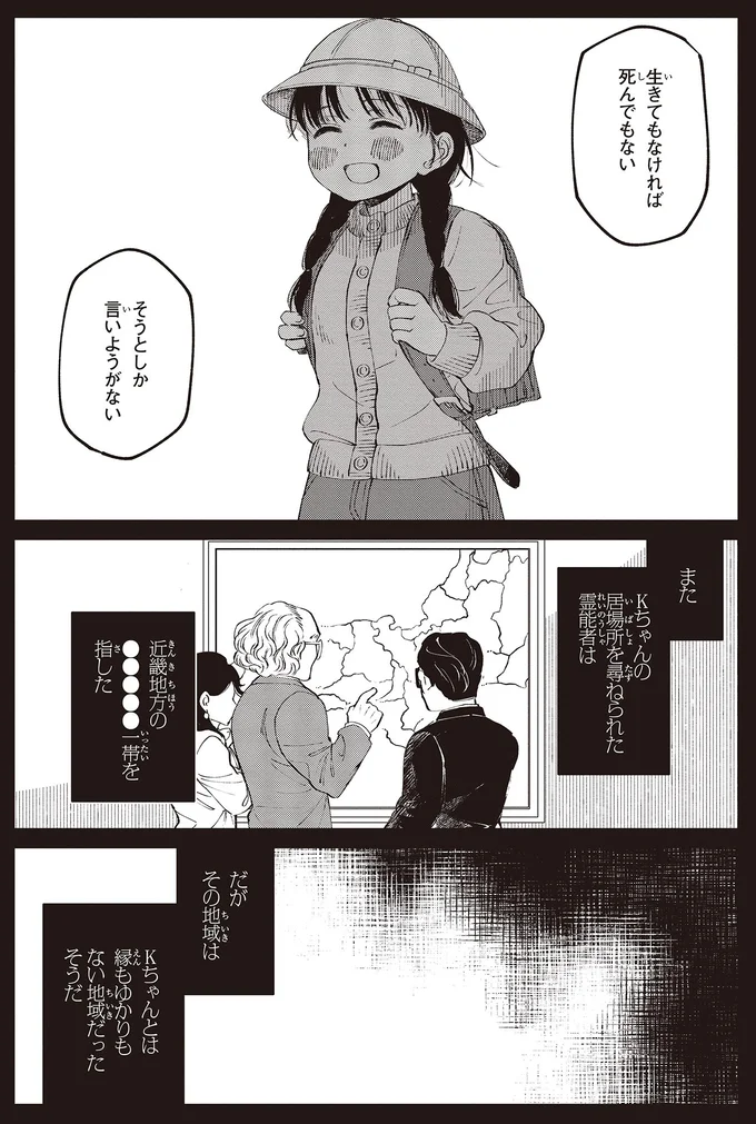 『近畿地方のある場所について』より