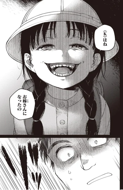 『近畿地方のある場所について』より