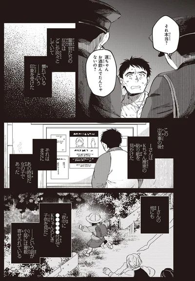『近畿地方のある場所について』より