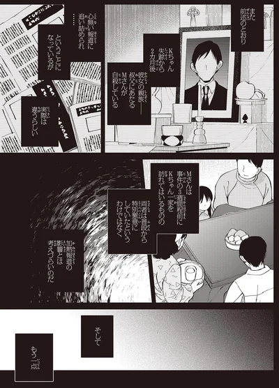 『近畿地方のある場所について』より