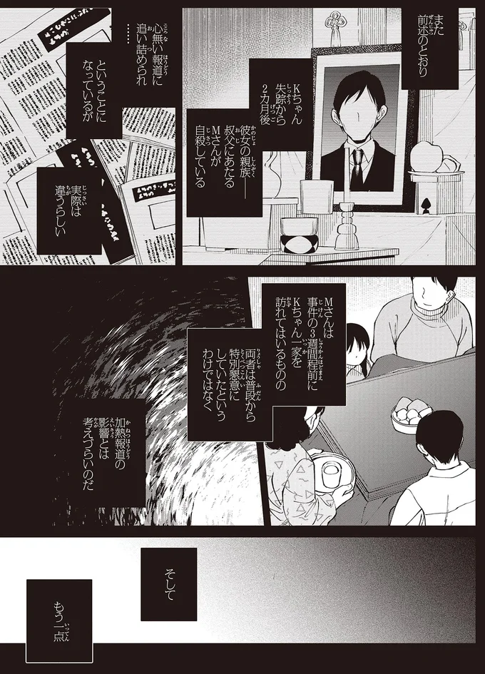 『近畿地方のある場所について』より