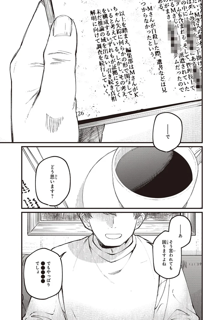 『近畿地方のある場所について』より