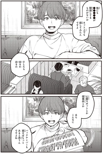 『近畿地方のある場所について』より
