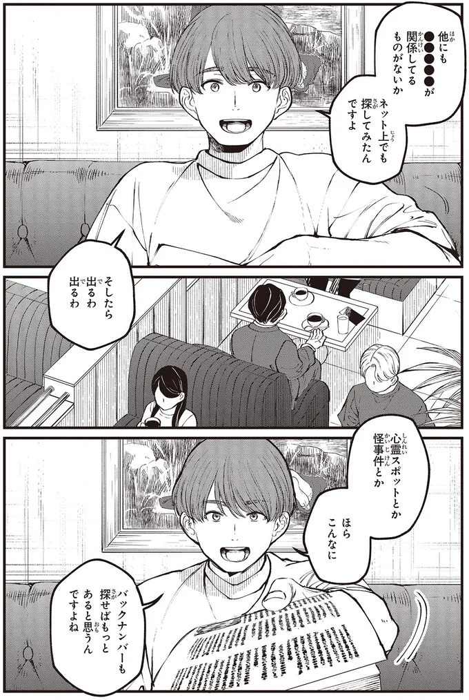 『近畿地方のある場所について』より