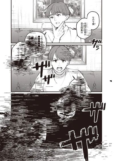 『近畿地方のある場所について』より