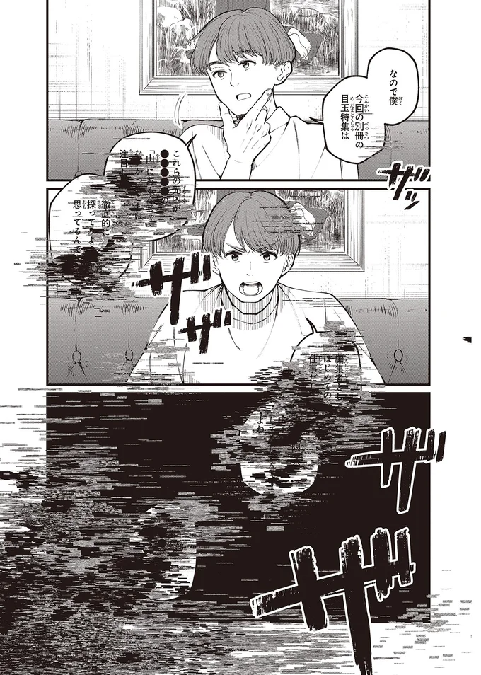 『近畿地方のある場所について』より