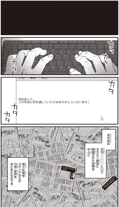 『近畿地方のある場所について』より