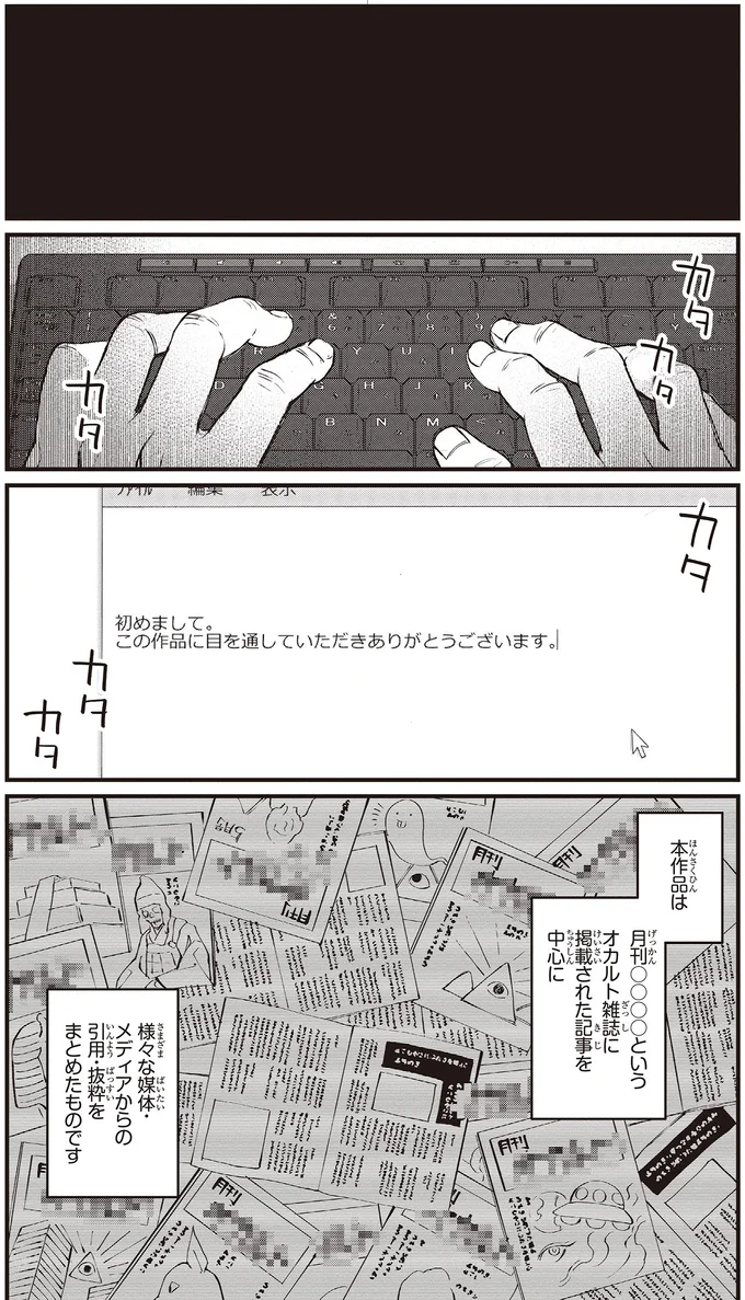 『近畿地方のある場所について』より