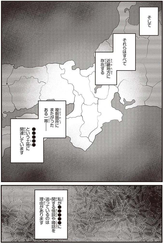 『近畿地方のある場所について』より