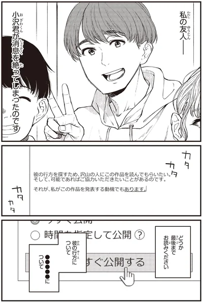 『近畿地方のある場所について』より