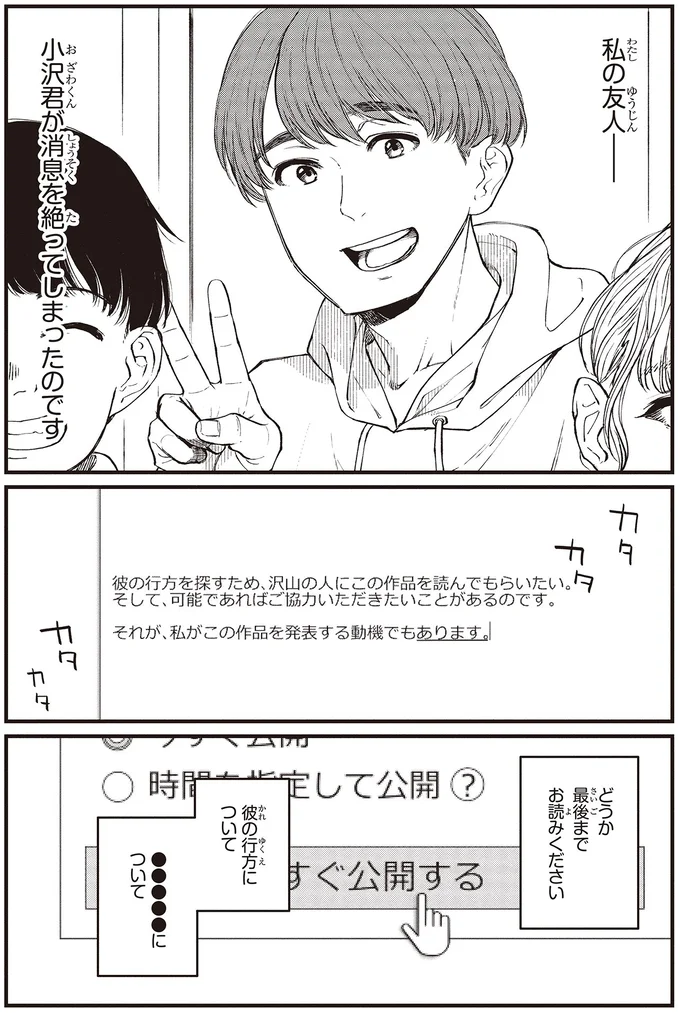 『近畿地方のある場所について』より