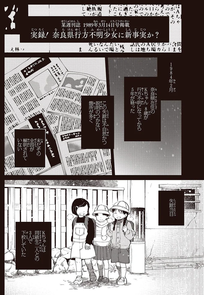 奈良県行方不明少女に新事実か？