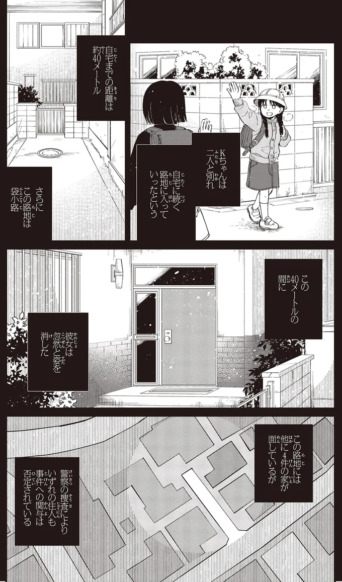 彼女は忽然と姿を消した