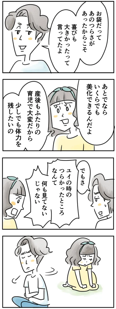 少しでも体力を残したいの