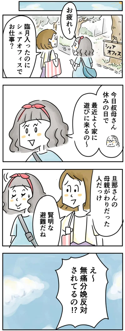  無痛分娩反対されてるの？