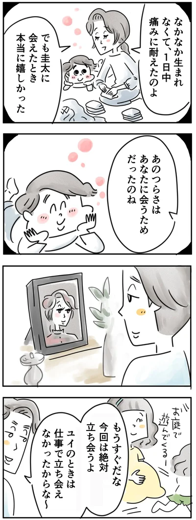  今回は絶対立ち会うよ