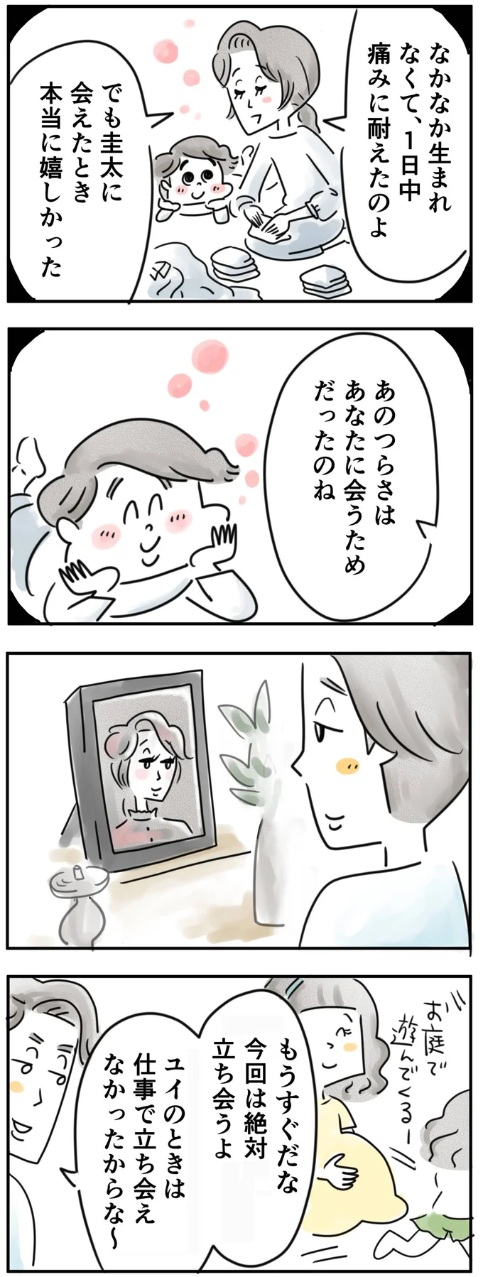  今回は絶対立ち会うよ