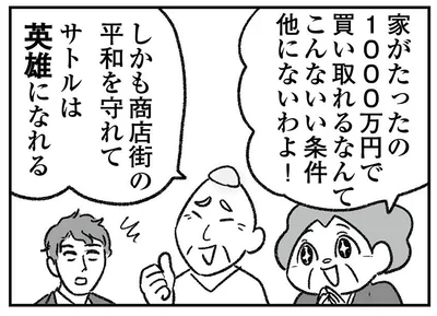 英雄に…!?