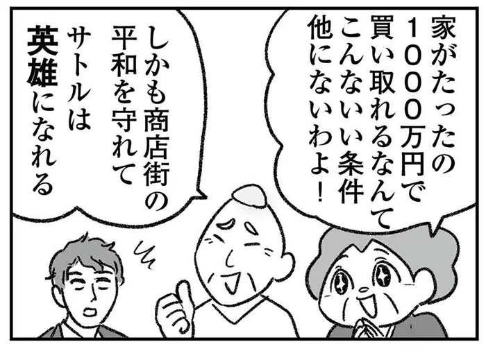 夫、のせられすぎでは!? マイホーム資金が一気に使われ絶望／わが家に地獄がやってきた（12）