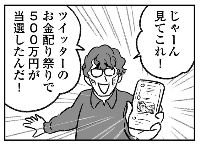 「500万円のアテがある」って何？ 騙されやすい義兄の次なる一手／わが家に地獄がやってきた（13）
