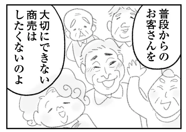常連のおかげで回っていたお店。急なバズりで彼らが離れることを危惧する義母／わが家に地獄がやってきた（15）