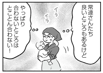 合わないところはとことん合わない！
