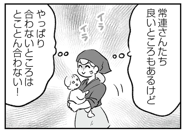 やっぱり価値観が合わない！ 子どもを保育園に入れることを否定されてイラッ／わが家に地獄がやってきた（16）