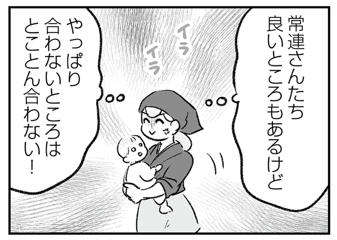 合わないところはとことん合わない!