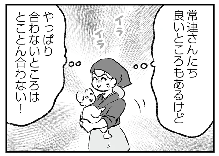 やっぱり価値観が合わない！ 子どもを保育園に入れることを否定されてイラッ／わが家に地獄がやってきた（16）