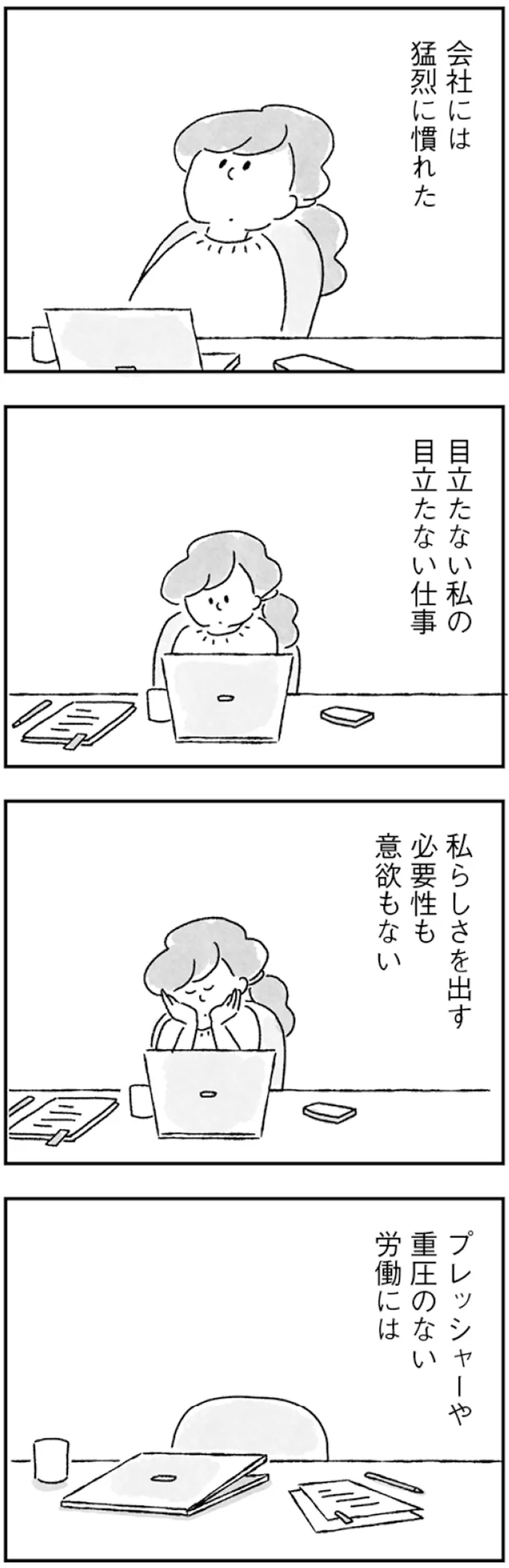 会社には猛烈に慣れた