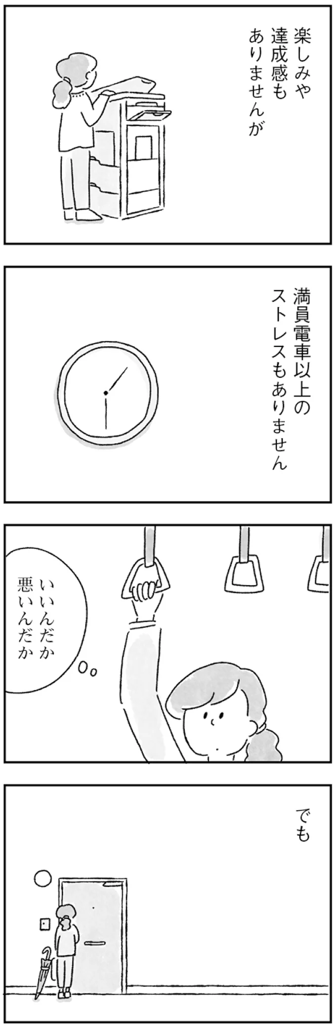 達成感もありませんが