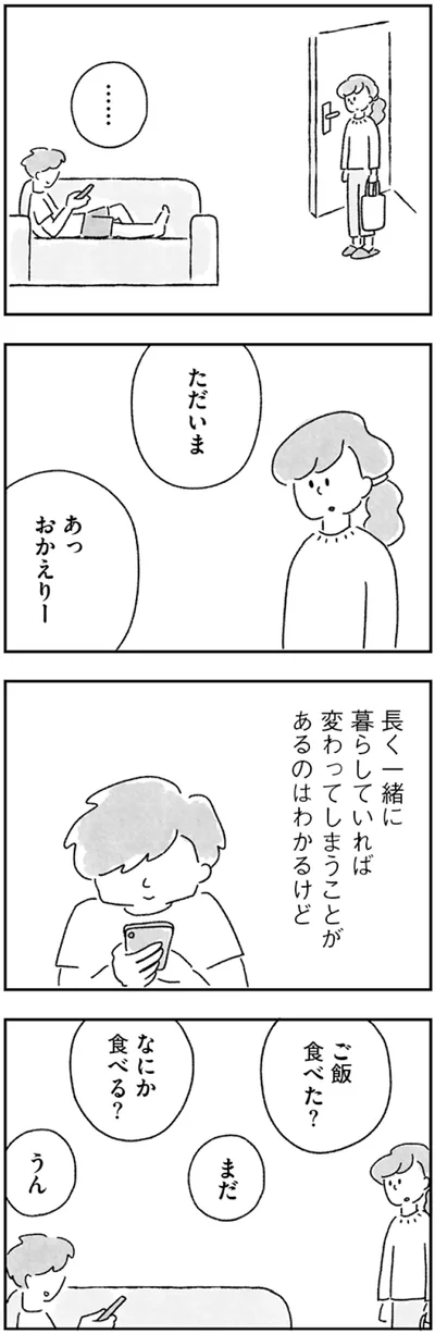 長く一緒に暮らしていれば