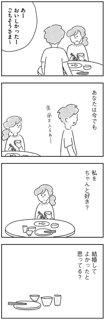 私をちゃんと好き？
