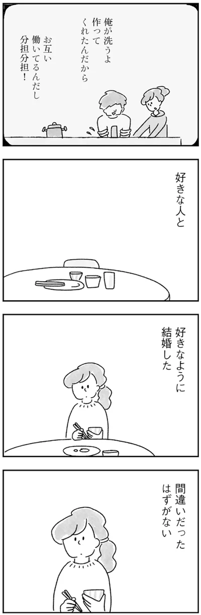 好きなように結婚した