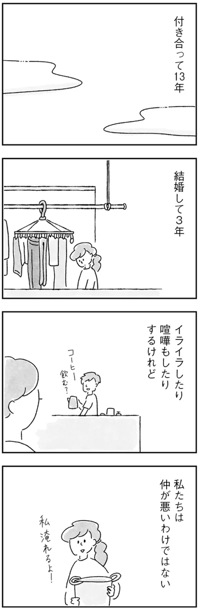 『33歳という日々　子なし夫婦、エリの場合』より