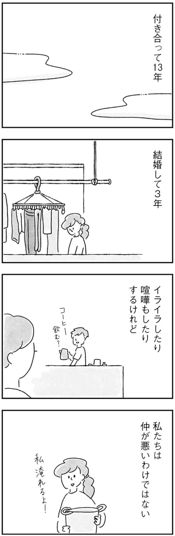 『33歳という日々　子なし夫婦、エリの場合』より