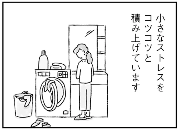 積み上がっていく小さなストレス「結婚してよかったと思ってる？」